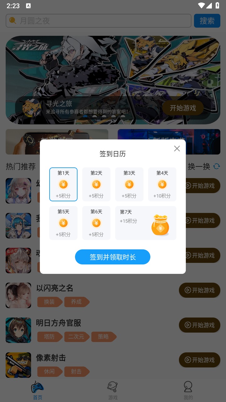 集游社app