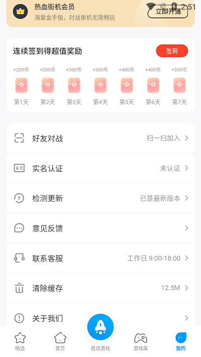 热血街机新版