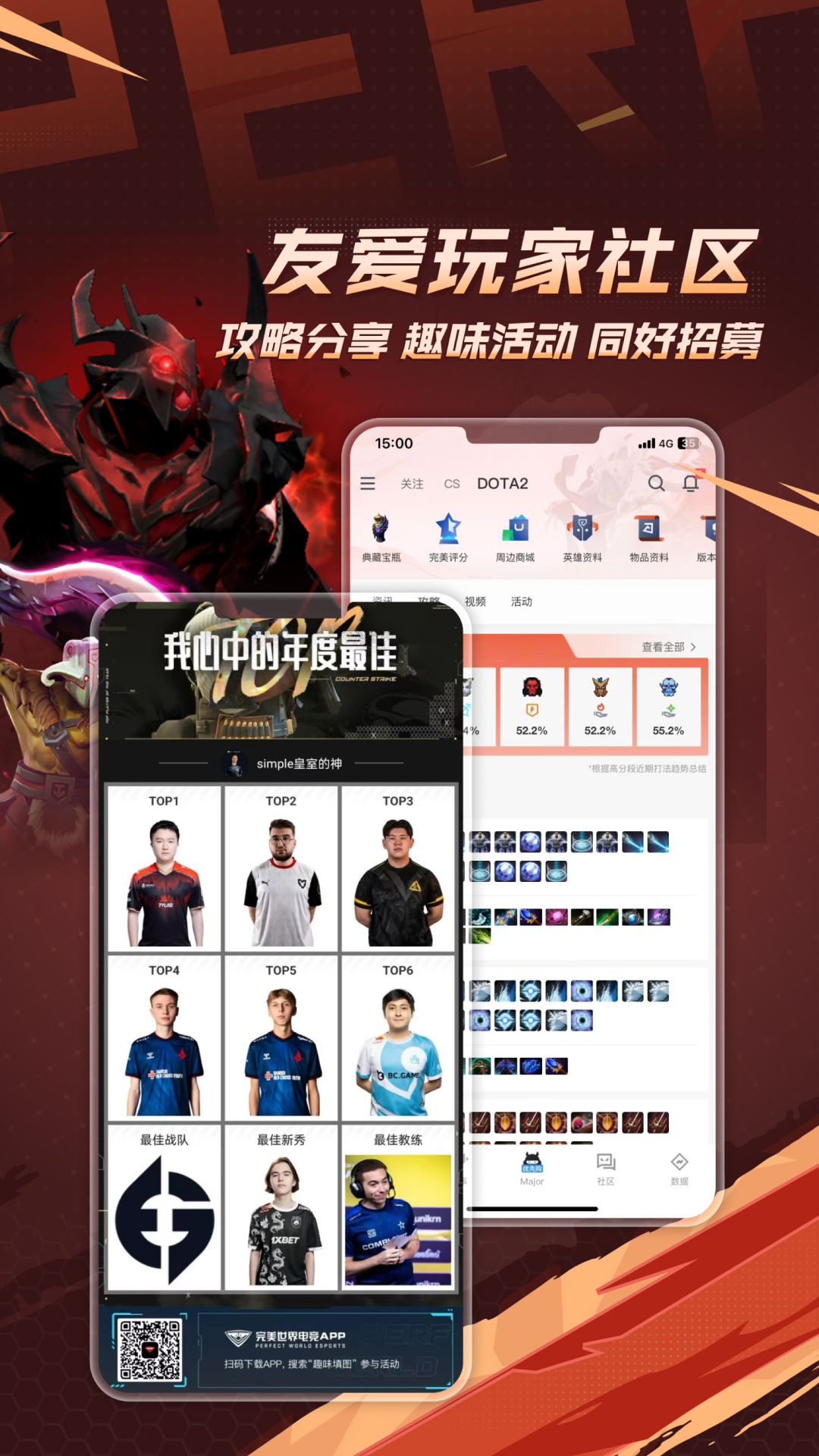完美世界电竞app