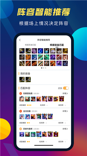 云顶攻略助手app