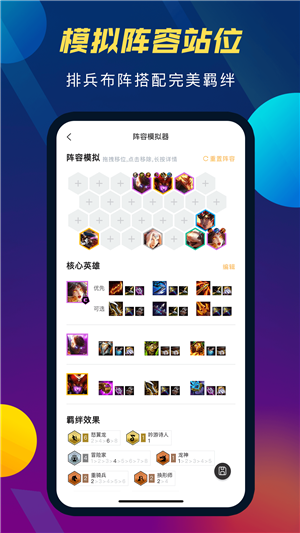 云顶攻略助手app