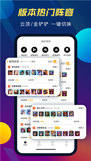 云顶攻略助手app