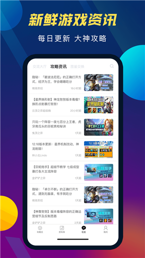 云顶攻略助手app