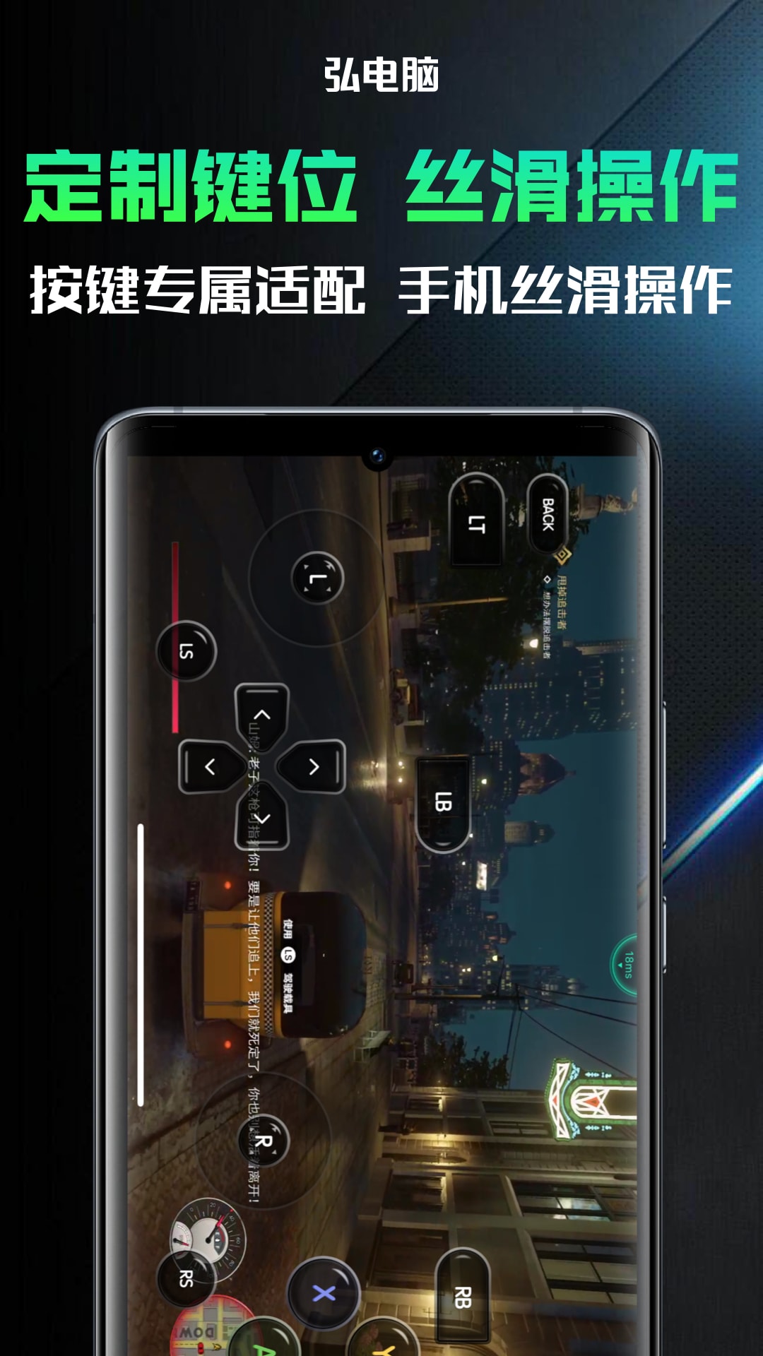 弘电脑app
