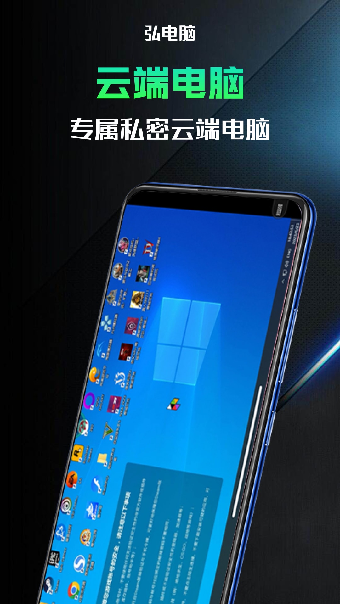 弘电脑app