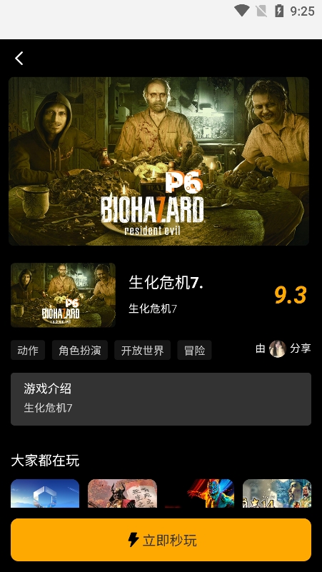 起飞云游戏手机版