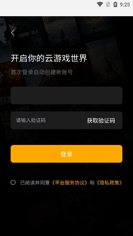 起飞云游戏手机版