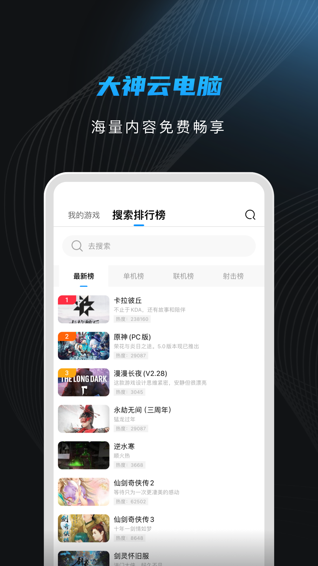大神云电脑app