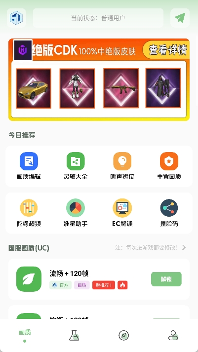 呱呱画质盒子app
