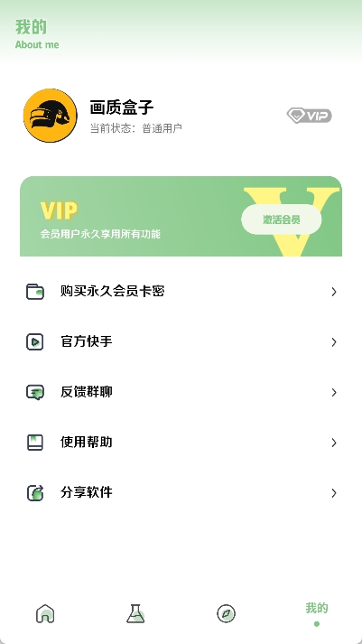 呱呱画质盒子app