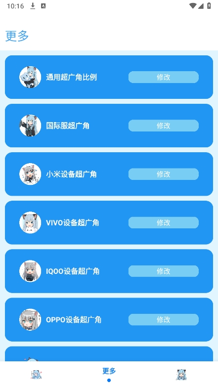 青辰画质助手