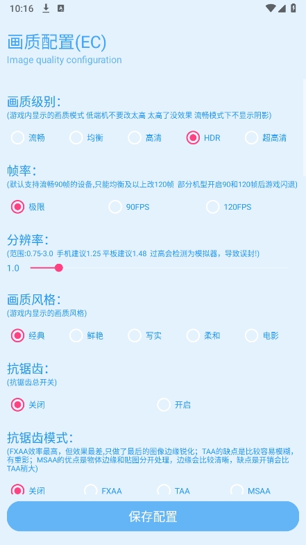 青辰画质助手