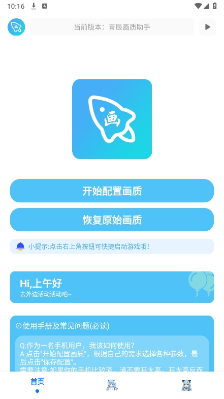 青辰画质助手