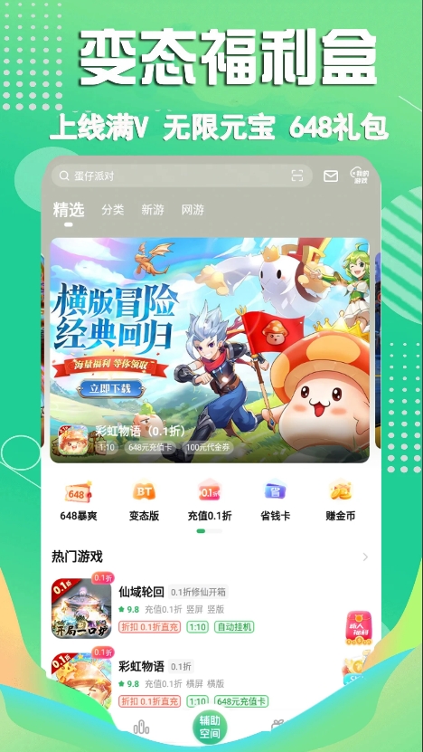 3733游戏盒子安卓版