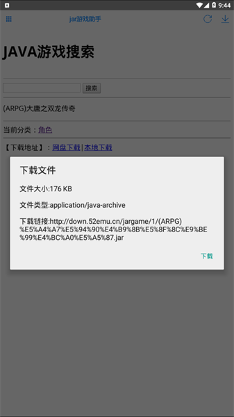jar模拟器手机版