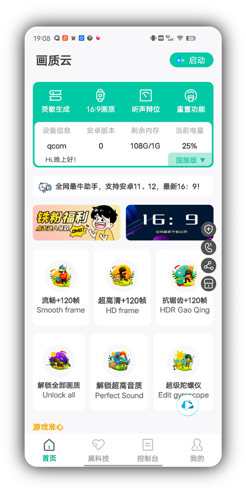 画质云最新版