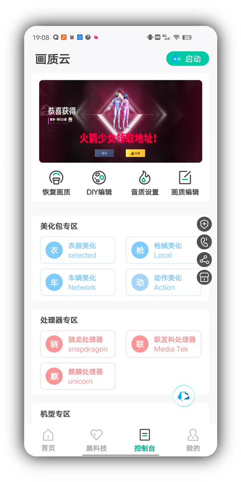 画质云最新版