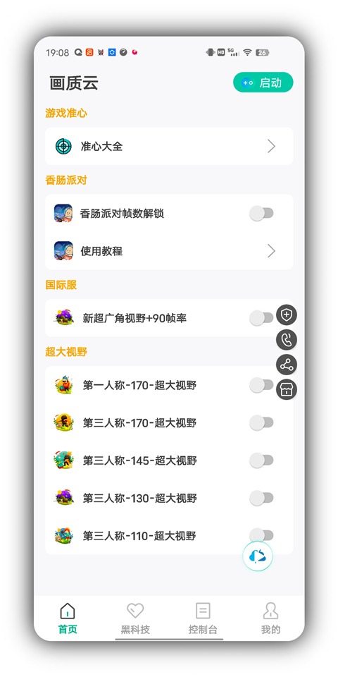 画质云最新版