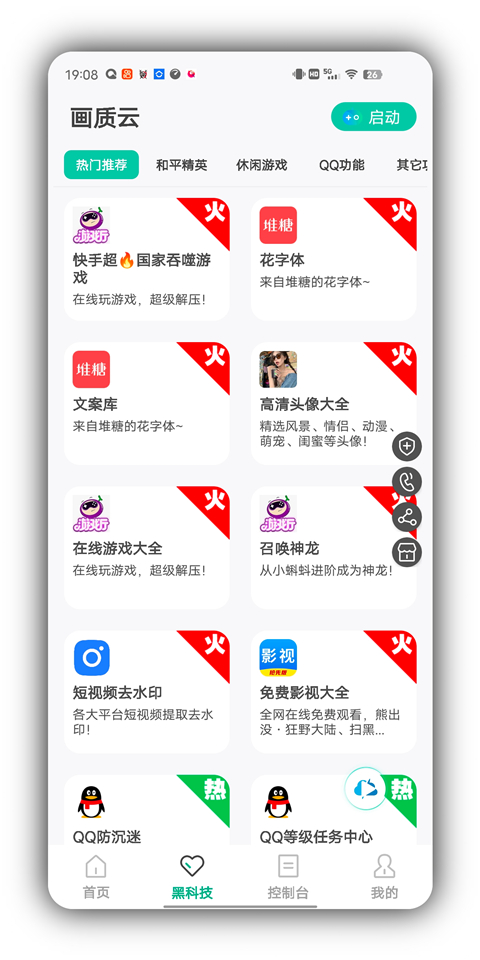画质云最新版