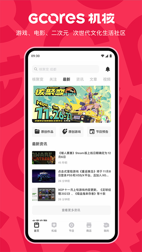 机核app