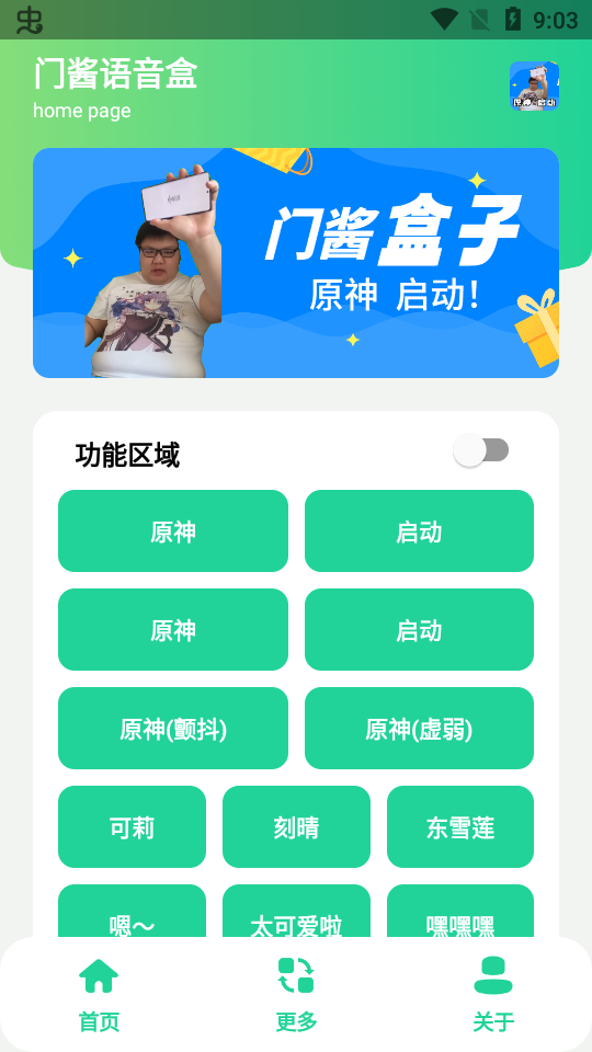 门酱盒(原神启动)