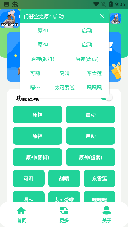 门酱盒(原神启动)