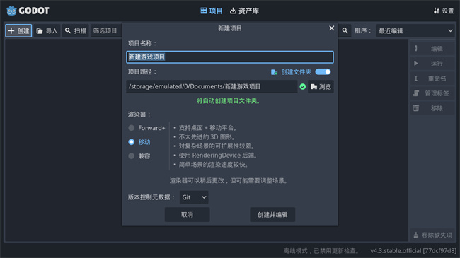 godot手机版