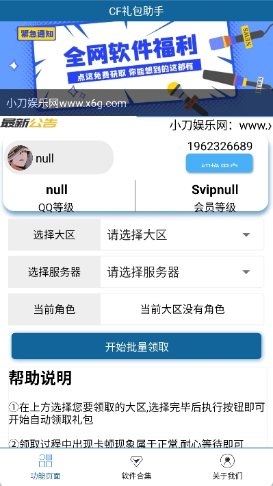 CF礼包助手手机版