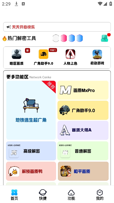 画质解密A软件