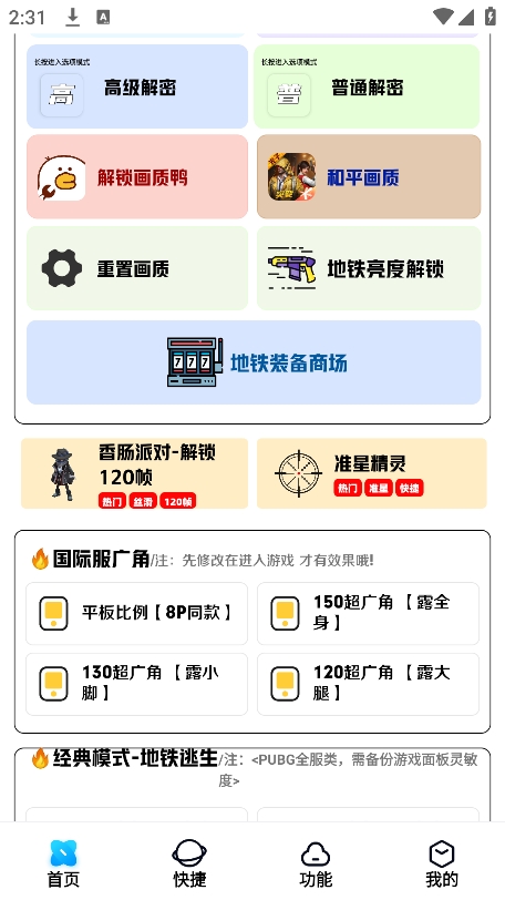 画质解密A软件