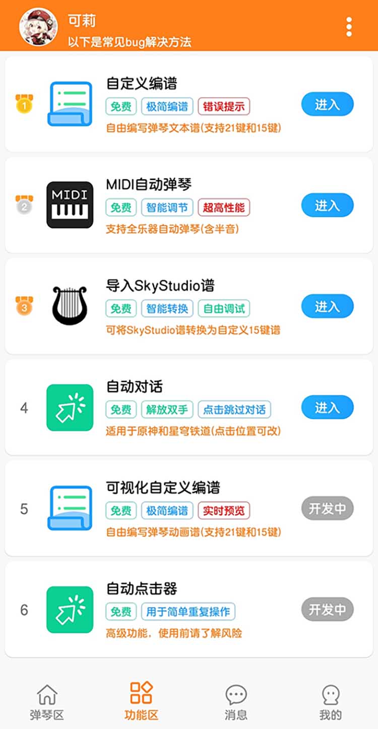 菜菜音乐盒app