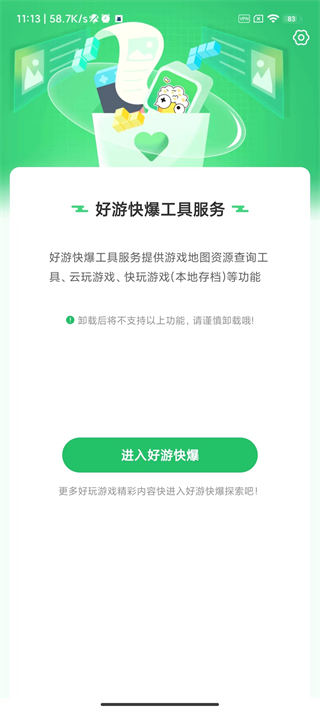 快爆工具服务手机版