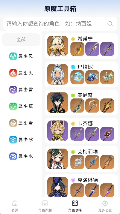 原魔工具箱抽卡查询app
