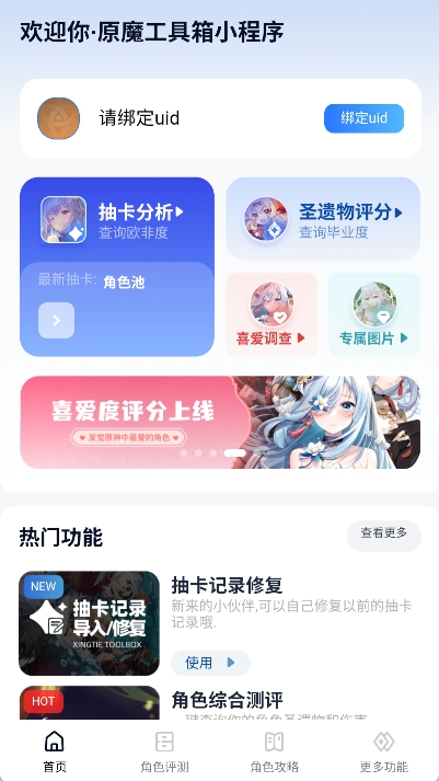 原魔工具箱抽卡查询app
