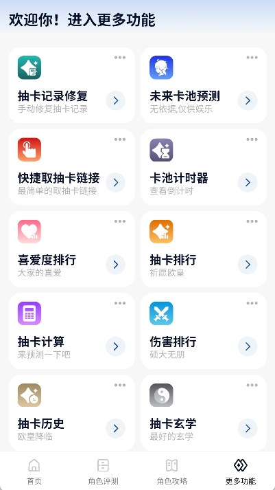 原魔工具箱抽卡查询app