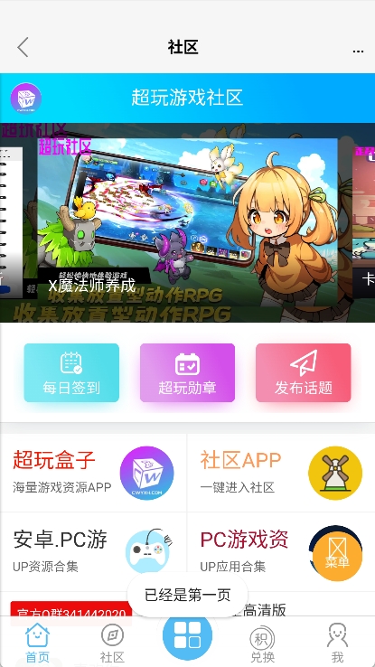 超玩游戏盒子app安卓版