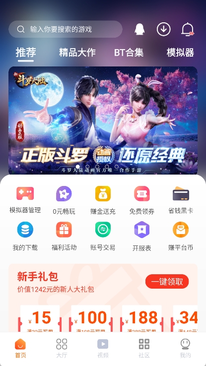 超玩游戏盒子app安卓版