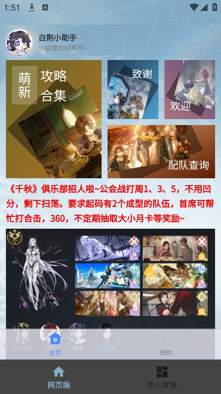白荆小助手app