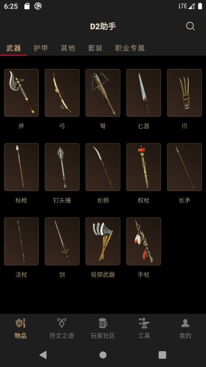 d2助手安卓版