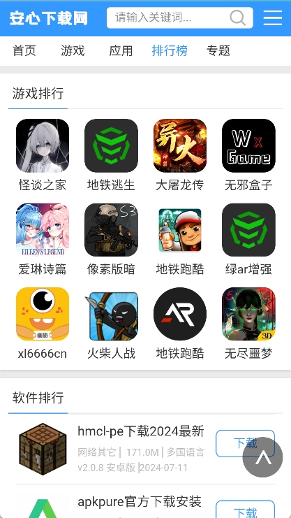 安心游戏盒子app