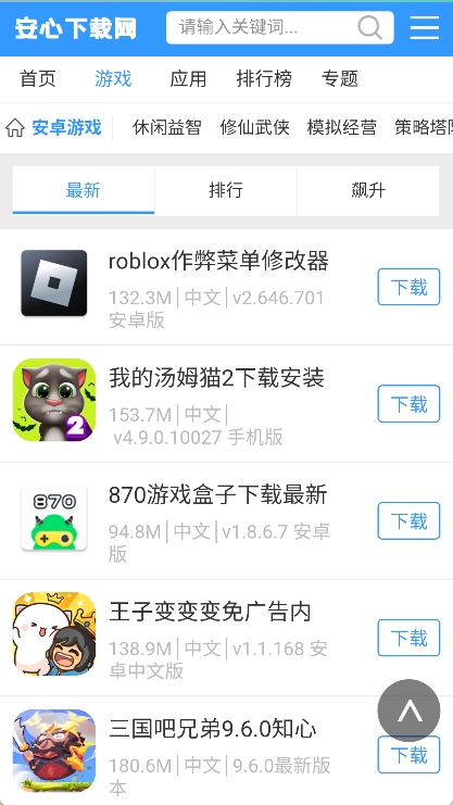 安心游戏盒子app