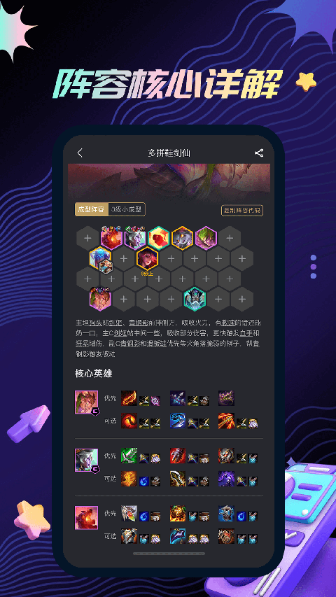 金铲铲助手最新版app
