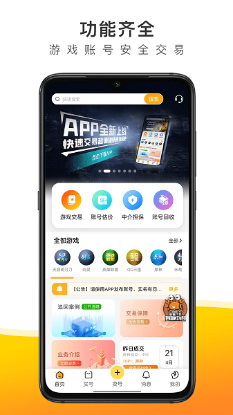 螃蟹账号代售安卓版