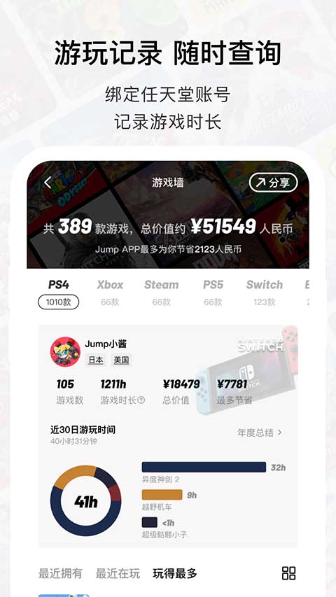 Jump商城app