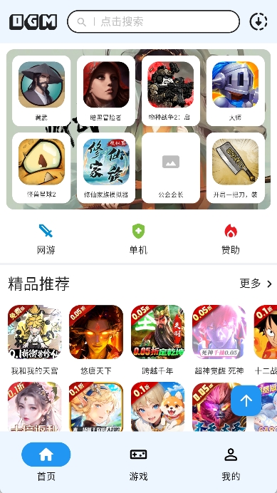 OGM游戏盒子app