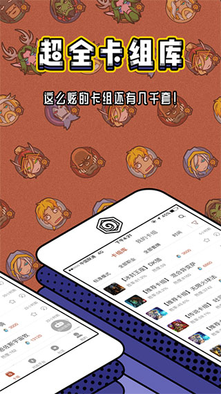 炉石传说盒子最新版