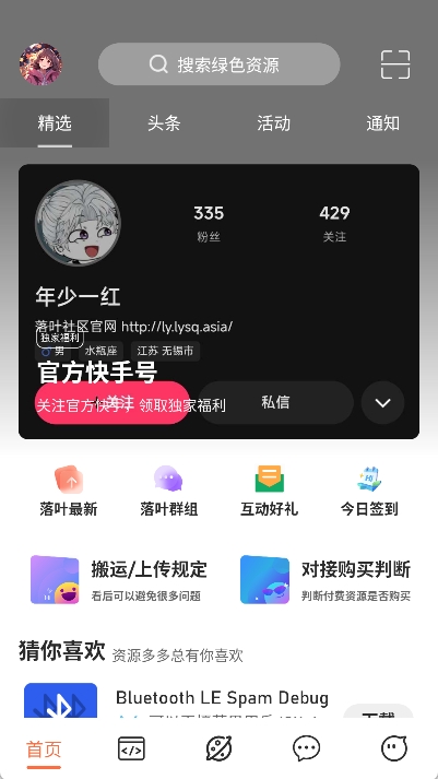 落叶社区安卓版