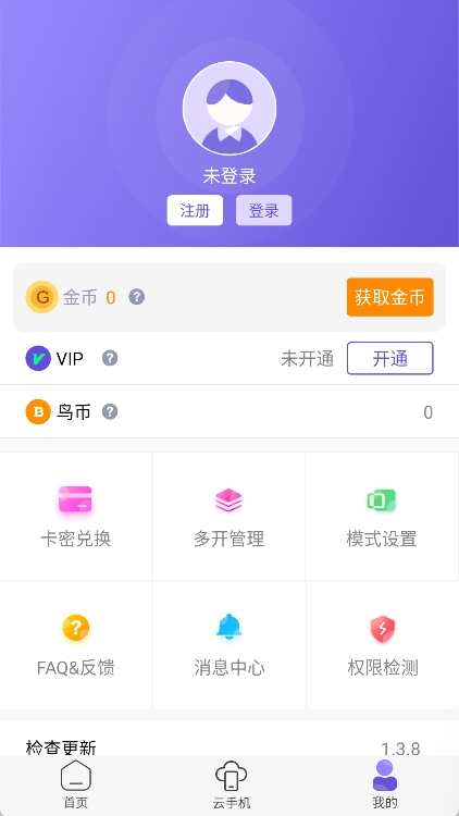 鸟人助手最新版