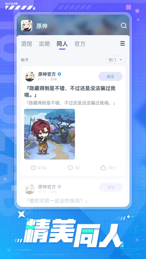 hoyolab国际版app