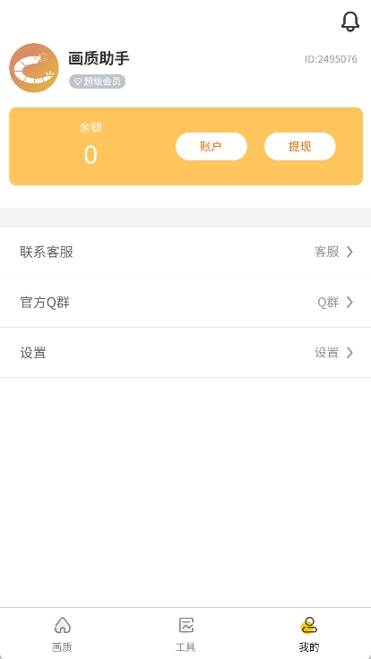 虾米画质助手120帧app